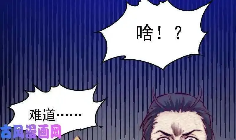 阴长生漫画下拉式免费阅读漫画,第163话 小试身手（72P）50图