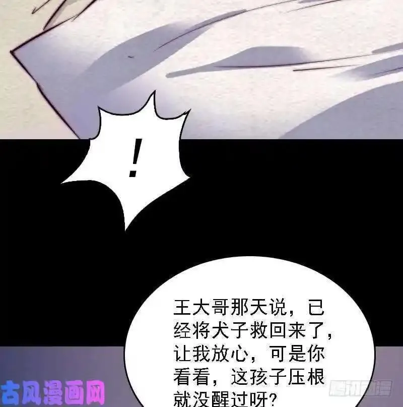 阴长生漫画下拉式免费阅读漫画,第163话 小试身手（72P）37图