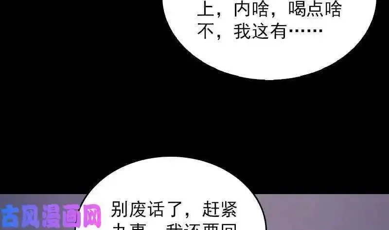 阴长生漫画下拉式免费阅读漫画,第163话 小试身手（72P）32图