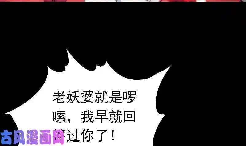 阴长生小说免费阅读漫画,第166话 两个狐狸精（78P）52图