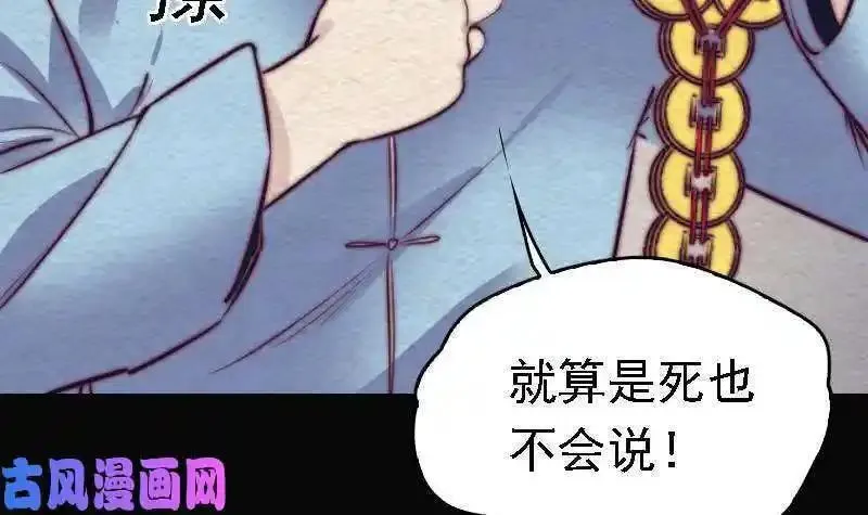 阴长生小说免费阅读漫画,第166话 两个狐狸精（78P）15图