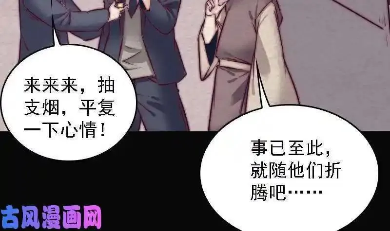 阴长生小说免费阅读漫画,第166话 两个狐狸精（78P）36图