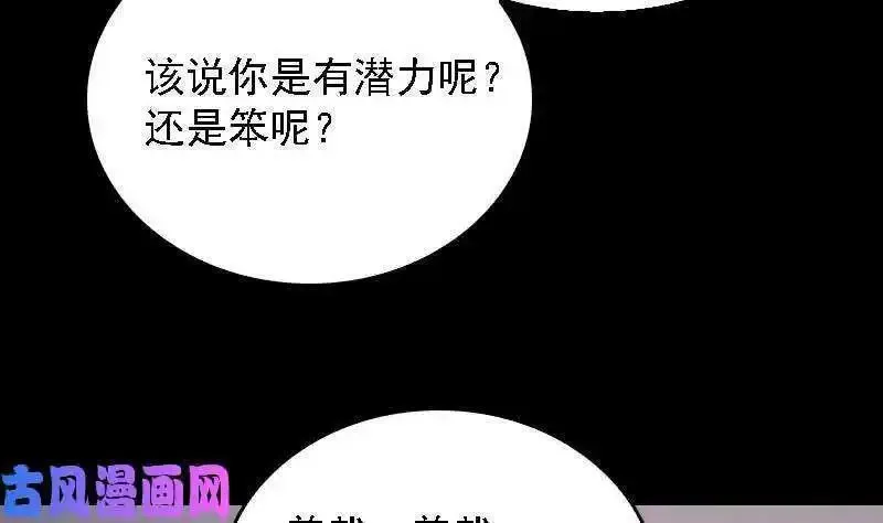 银长生漫画,第168话 兄弟同心（78P）7图