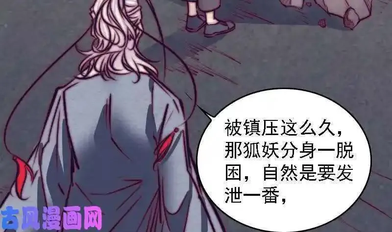 阴长生小说漫画,第169话 搜寻（78P）16图