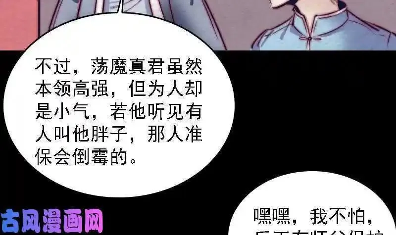 阴长生小说漫画,第169话 搜寻（78P）48图