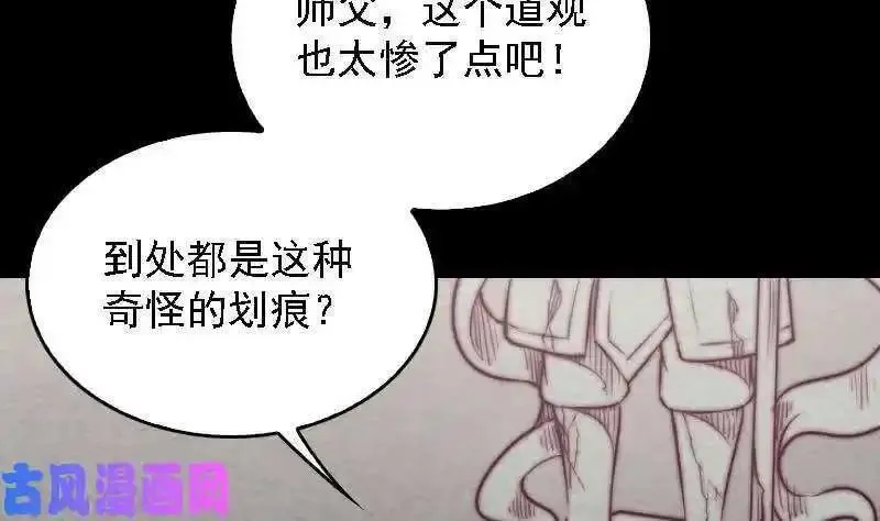 阴长生小说漫画,第169话 搜寻（78P）14图