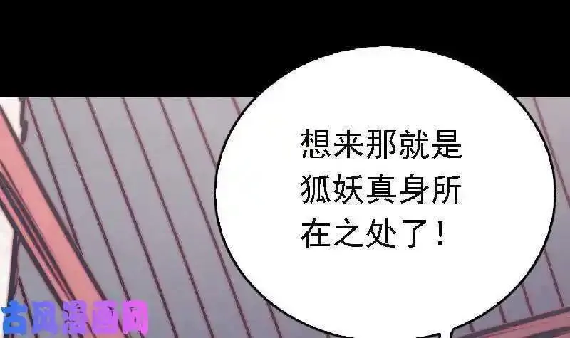 阴长生小说漫画,第169话 搜寻（78P）72图