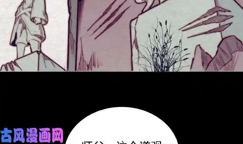 阴长生小说漫画,第169话 搜寻（78P）13图