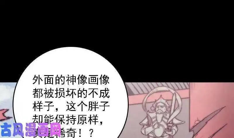 阴长生小说漫画,第169话 搜寻（78P）43图