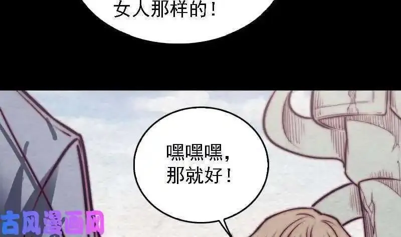 阴长生小说漫画,第169话 搜寻（78P）28图