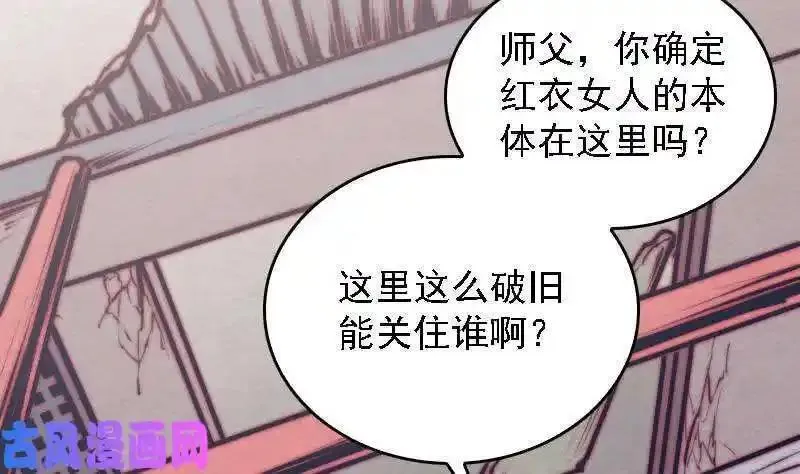 阴长生小说漫画,第169话 搜寻（78P）34图