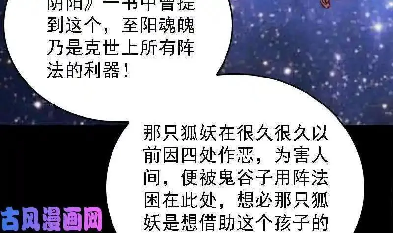 阴长生漫画免费阅读下拉式漫画,第170话 机会（84P）18图