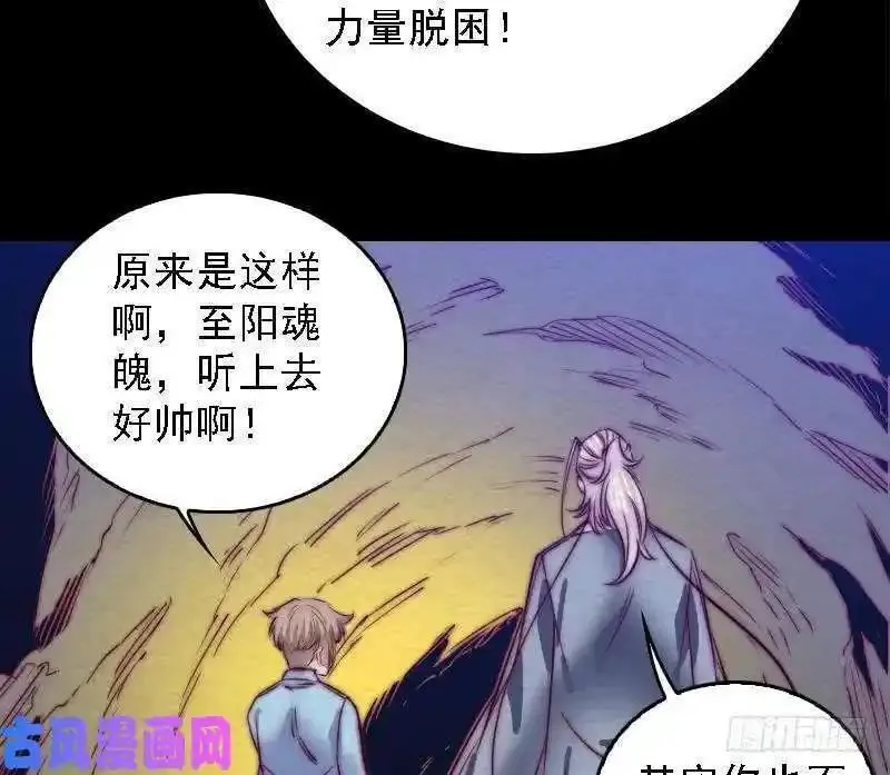 阴长生漫画免费阅读下拉式漫画,第170话 机会（84P）19图