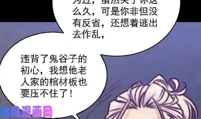 阴长生漫画免费阅读下拉式漫画,第170话 机会（84P）67图