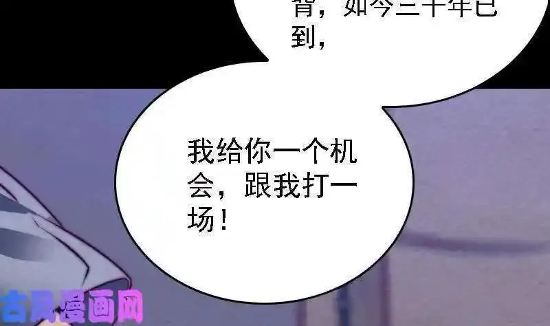 阴长生漫画免费阅读下拉式漫画,第170话 机会（84P）77图