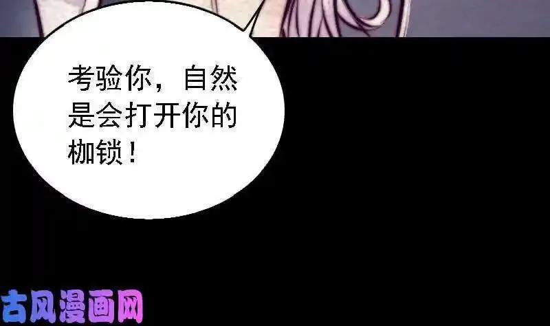 阴长生小说免费阅读漫画,第171话 脱困（75P）32图