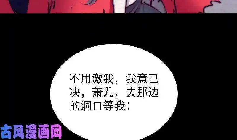 阴长生小说免费阅读漫画,第171话 脱困（75P）41图