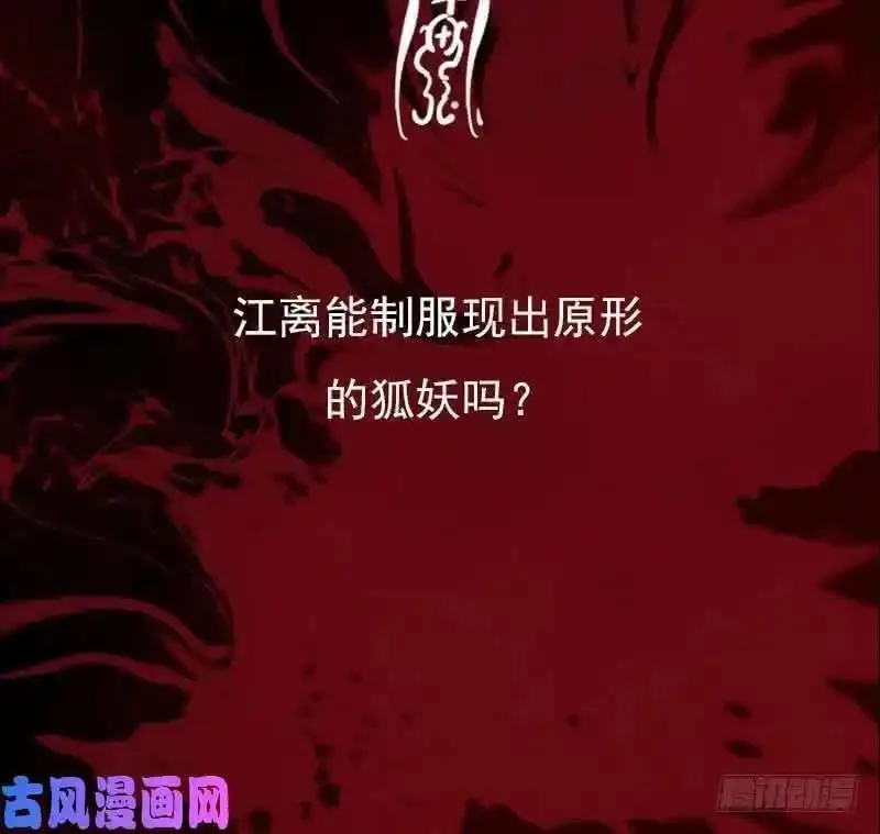 阴长生漫画,第173话 化形（72P）72图