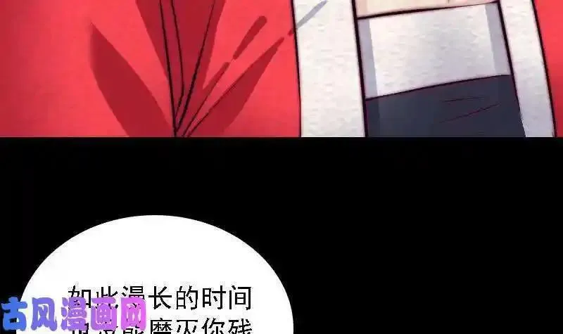 阴长生漫画免费阅读下拉式漫画,第175话 &ldquo;泪&rdquo;（72P）12图