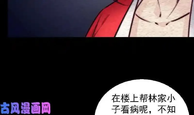 阴长生漫画免费阅读下拉式漫画,第176话 抄经（75P）63图