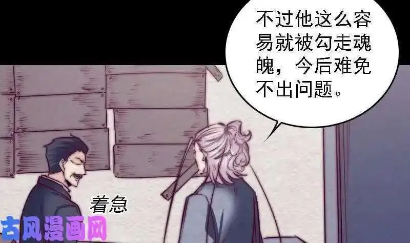 阴长生小说漫画,第177话 收工话家（66P）13图