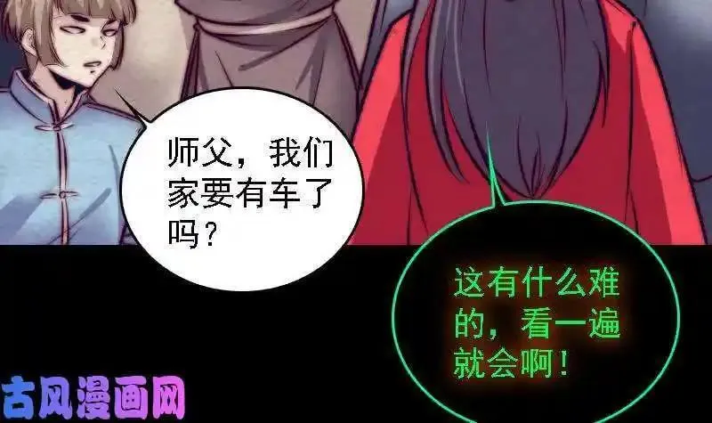 阴长生小说漫画,第177话 收工话家（66P）60图