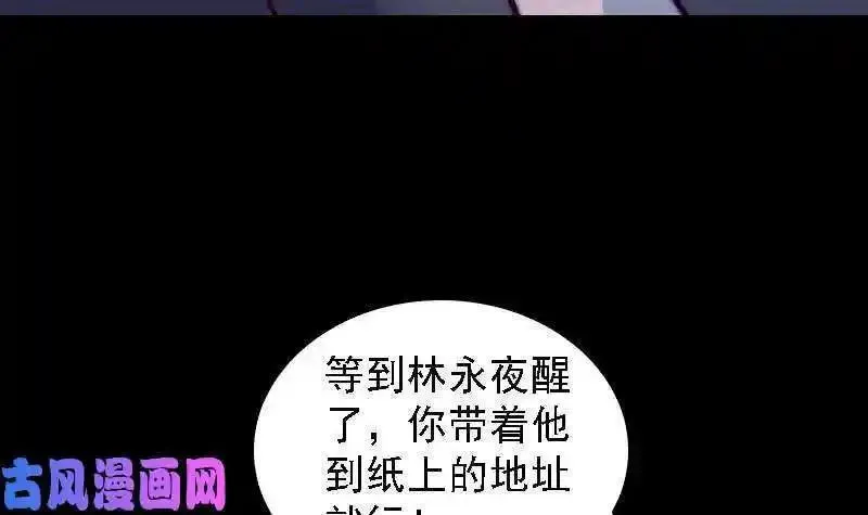 阴长生小说漫画,第177话 收工话家（66P）45图