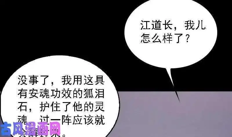 阴长生小说漫画,第177话 收工话家（66P）9图