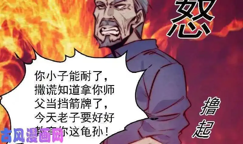 阴长生漫画免费阅读下拉式漫画,第178话 又出事了（69P）44图