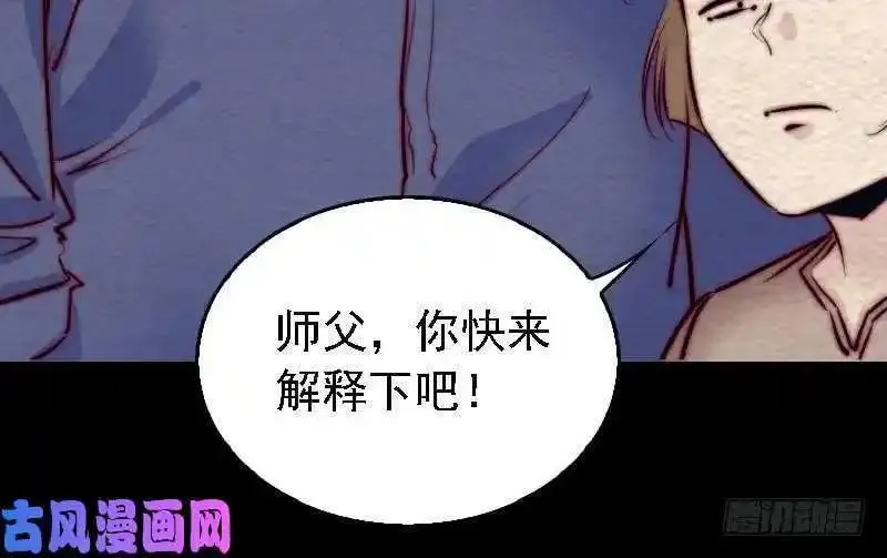 阴长生漫画免费阅读下拉式漫画,第178话 又出事了（69P）57图