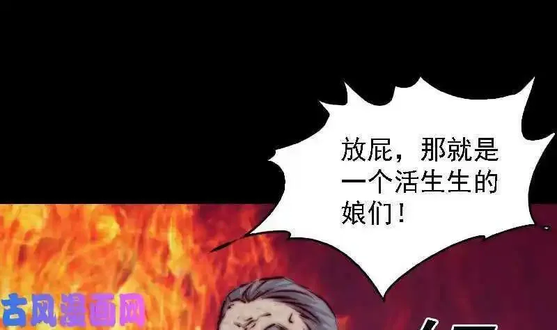 阴长生漫画免费阅读下拉式漫画,第178话 又出事了（69P）43图