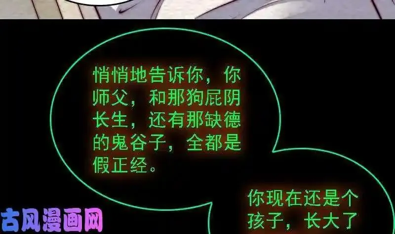 阴长生漫画免费阅读下拉式漫画,第178话 又出事了（69P）12图