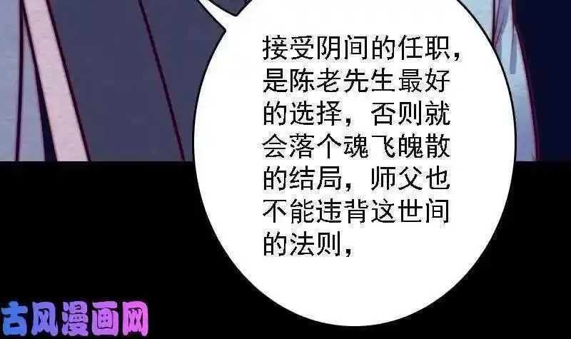 阴长生小说漫画,第179话 新鬼王（72P）57图