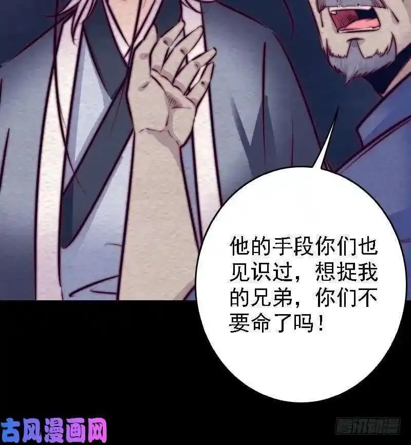 阴长生小说漫画,第179话 新鬼王（72P）18图