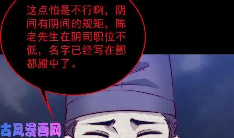 阴长生小说漫画,第179话 新鬼王（72P）34图