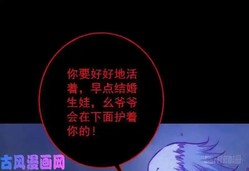 阴长生小说漫画,第179话 新鬼王（72P）52图