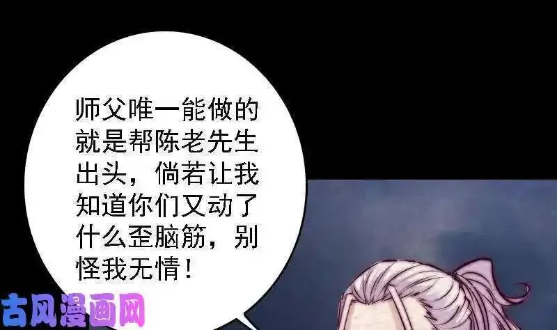 阴长生小说漫画,第179话 新鬼王（72P）58图