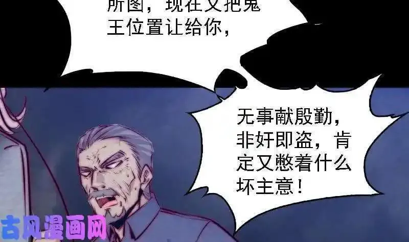 阴长生小说漫画,第179话 新鬼王（72P）43图