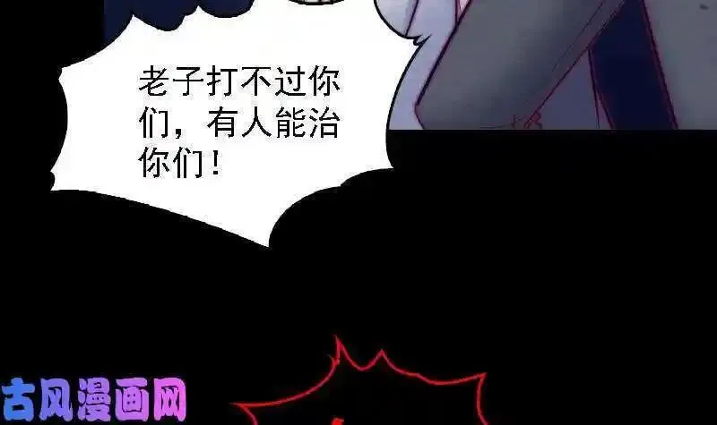 阴长生小说漫画,第179话 新鬼王（72P）15图