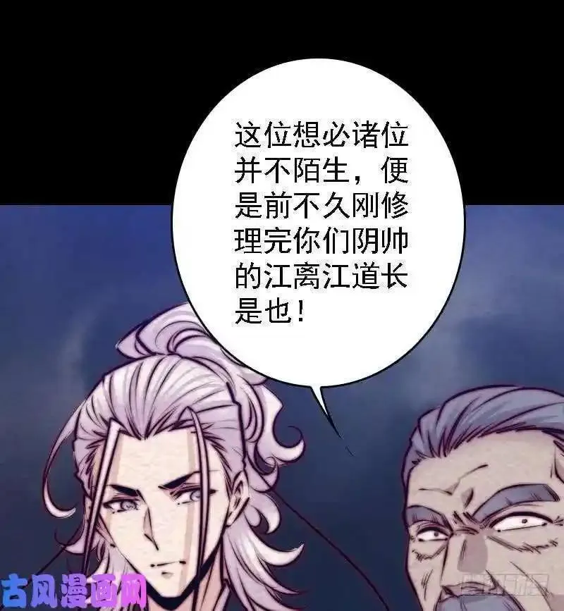 阴长生小说漫画,第179话 新鬼王（72P）17图