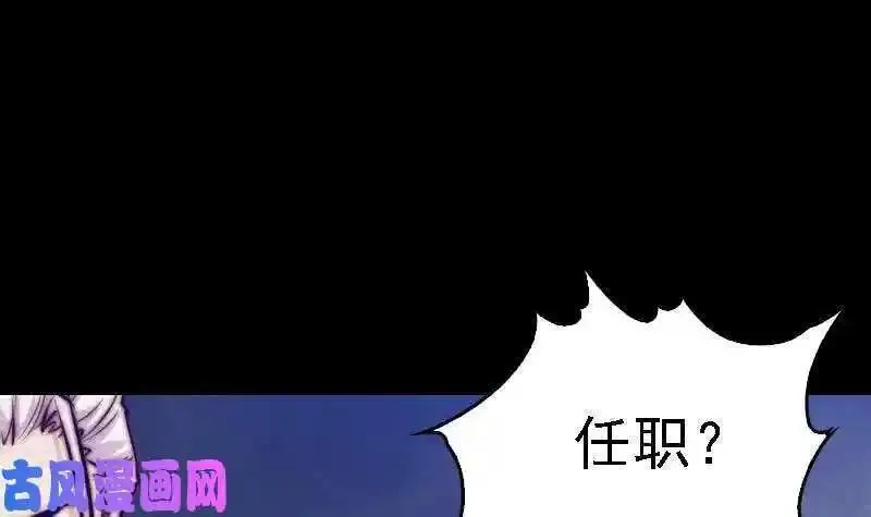 阴长生小说漫画,第179话 新鬼王（72P）30图