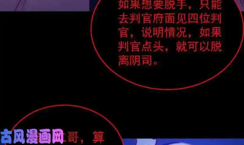 阴长生小说漫画,第179话 新鬼王（72P）36图