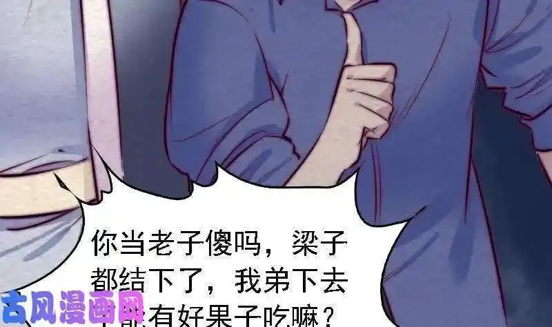 阴长生小说漫画,第179话 新鬼王（72P）32图