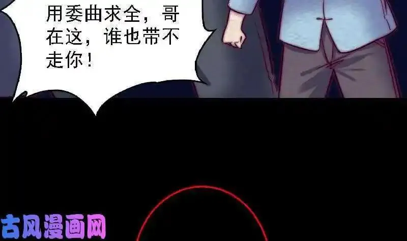 阴长生小说漫画,第179话 新鬼王（72P）45图