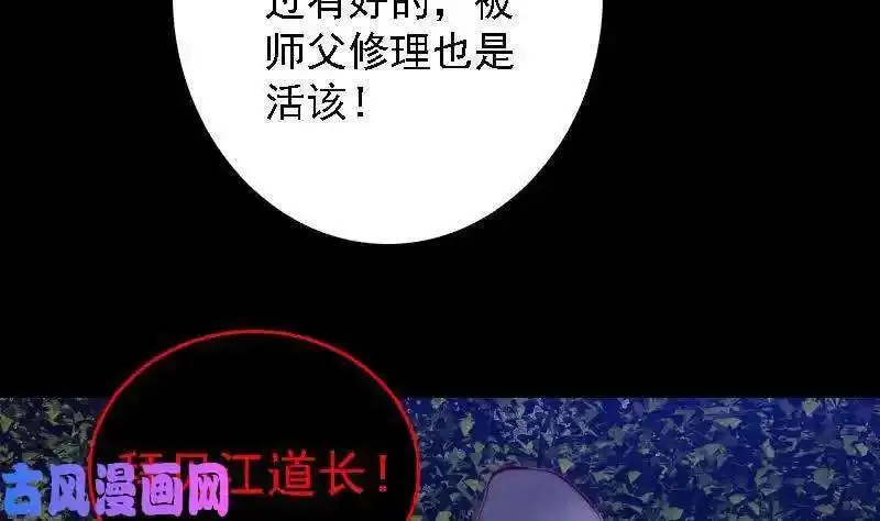 阴长生小说漫画,第179话 新鬼王（72P）22图