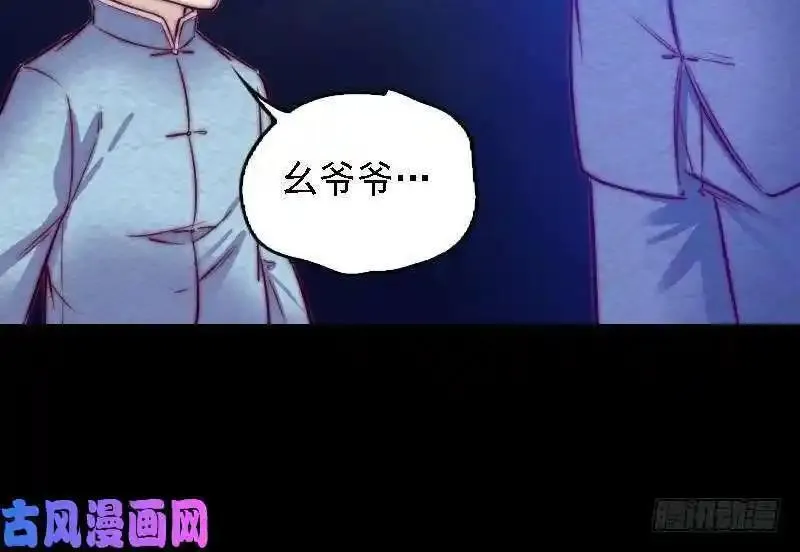 阴长生小说漫画,第179话 新鬼王（72P）54图