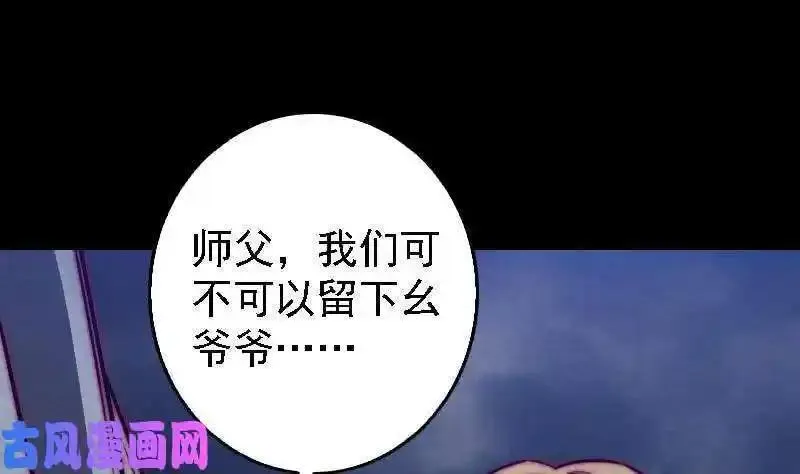 阴长生小说漫画,第179话 新鬼王（72P）55图