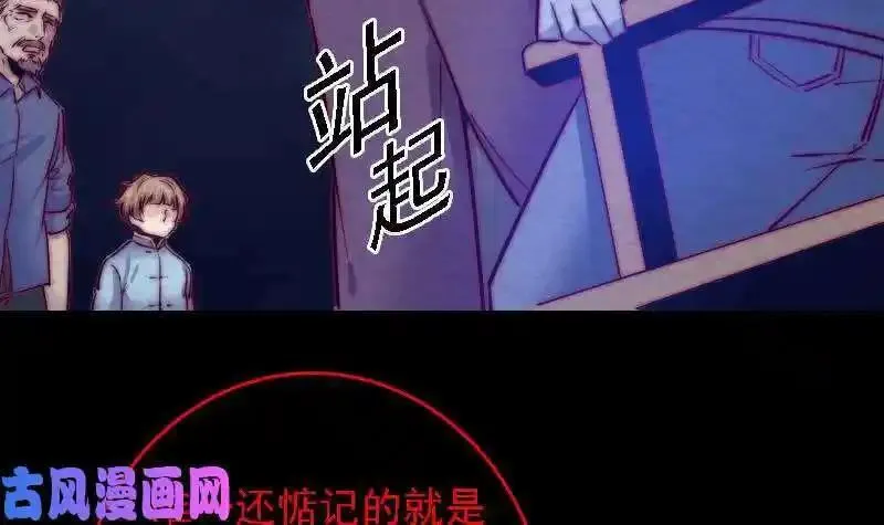 阴长生小说漫画,第179话 新鬼王（72P）48图