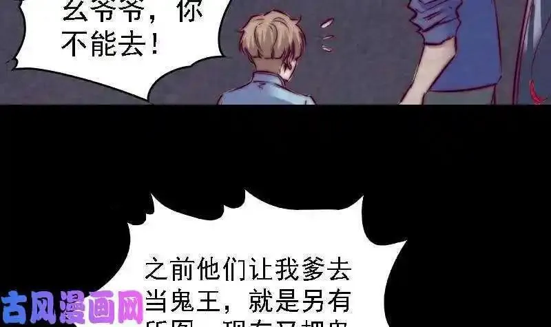 阴长生小说漫画,第179话 新鬼王（72P）42图