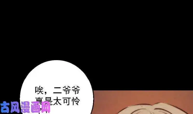 阴长生小说免费阅读漫画,第180话 狼来了（66P）8图